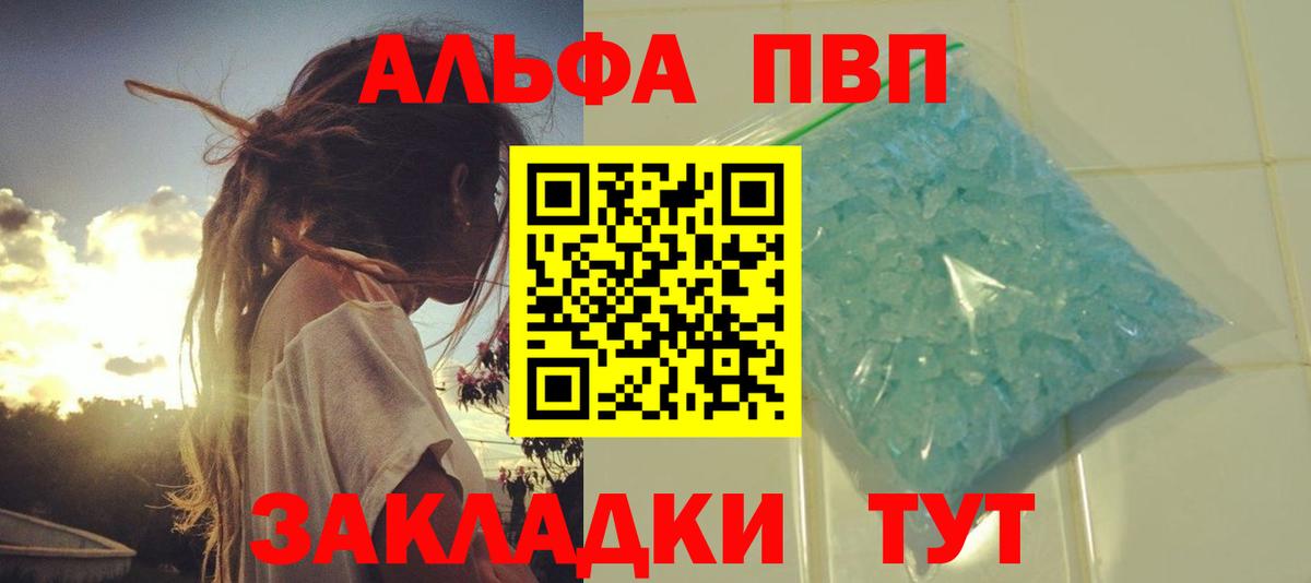 где можно купить   Alpha PVP СК  A PVP крисы CK  А ПВП Соль  Вход с VPN  Азнакаево 