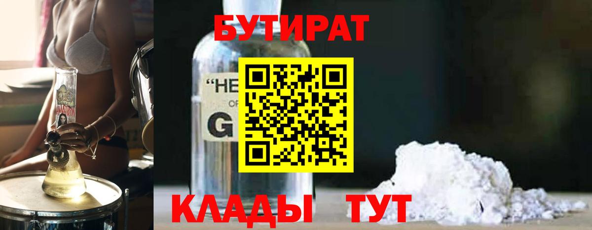 БУТИРАТ 1.4BDO  Вход с VPN  Азнакаево 