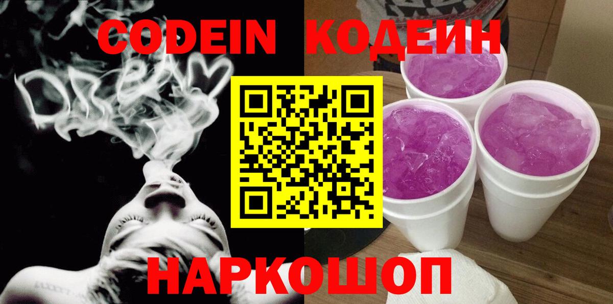 Codein напиток Lean (лин) Азнакаево