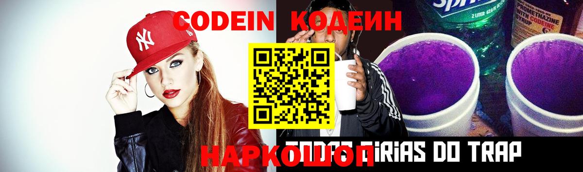 Азнакаево  Кодеин напиток Lean (лин)  Кодеин Purple Drank  Вход с VPN 