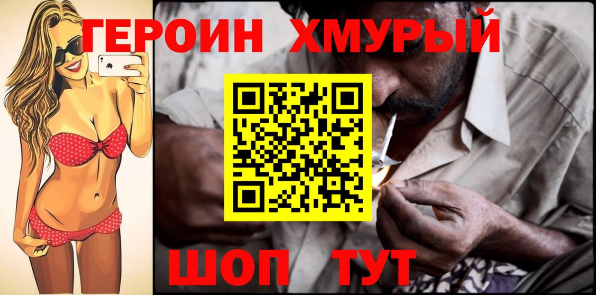 ГЕРОИН хмурый Азнакаево