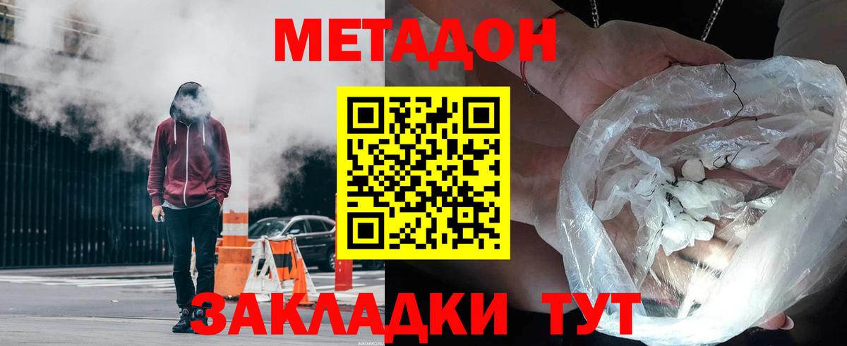 Метадон белоснежный Азнакаево