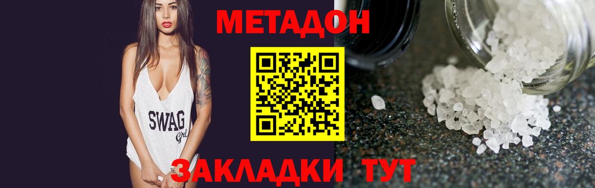Метадон methadone  МЕТАДОН кристалл  Вход с VPN  Азнакаево 